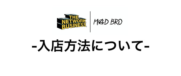 「THE NETWORK BUSINESS | MADBRO FIRST COLLABORATION POP UP STORE」-入店方法-